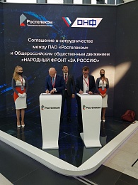 «Ростелеком» и Общероссийский народный фронт расширили сотрудничество