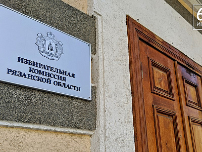 В Рязанской области откажут в регистрации одному из 19 одномандатников