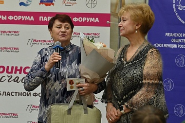 Региональный форум «Материнство: путь к счастью» прошёл в Рязани