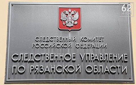 Бастрыкин запросил доклад о загрязнении реки в Рязанской области