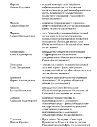Назван состав Общественного экологического совета при губернаторе Рязанской области