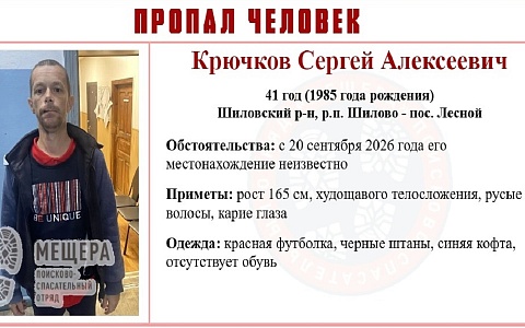 В Шиловском районе пропал мужчина без обуви