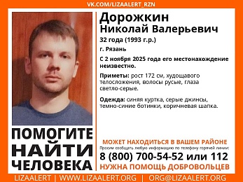 В Рязани 10 дней назад пропал мужчина