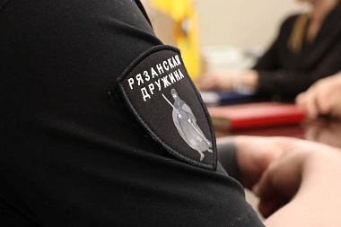 В Рязани работают 30 отрядов Народной дружины