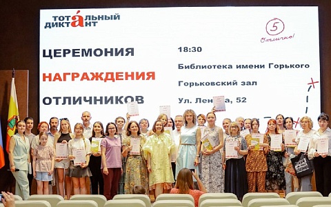 112 рязанцев на «отлично» написали Тотальный диктант 