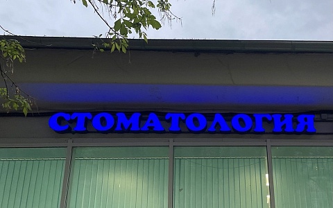 В Рязани родители вырвали коренной зуб ребенку маникюрными ножницами