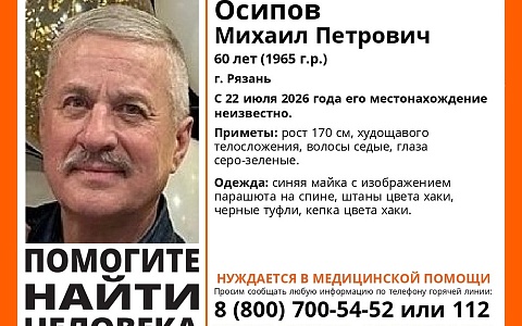 В Рязани пропал 60-летний мужчина