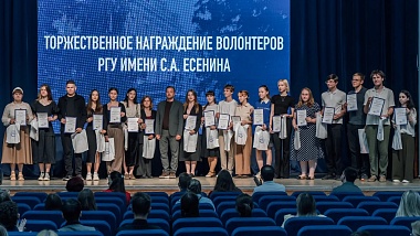 В РГУ имени Сергея Есенина наградили волонтеров