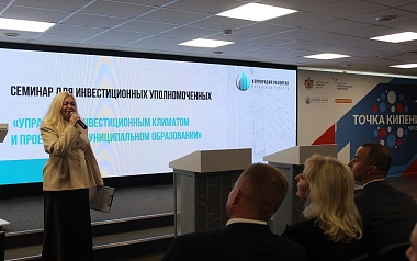 Инвеступолномоченные из 20 муниципалитетов Рязанской области прошли обучение от Корпорации развития