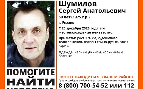 В Рязани пропал 50-летний Сергей Шумилов