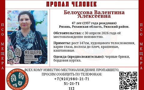 В Рязанской области пропала 67-летняя женщина