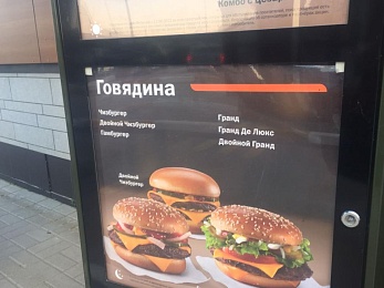 Рязанские рестораны «Вкусно - и точка» приготовились к открытию