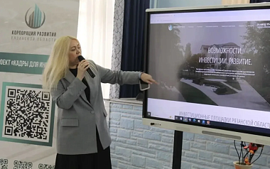 В Касимове со студентами нефтегазового колледжа провели встречу в рамках проекта Корпорации развития