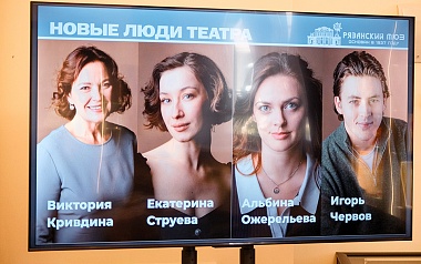 Рязанский ТЮЗ открывает 89-й театральный сезон