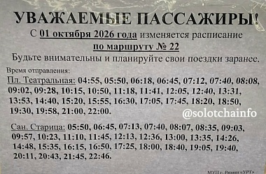 У автобуса Рязань – Солотча меняется расписание