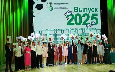 Выпускникам Рязанского ГАТУ вручили дипломы