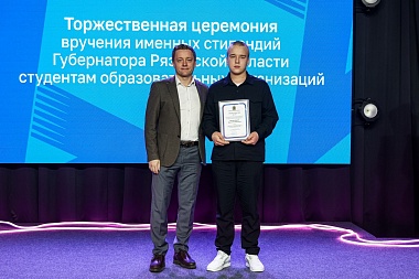 56 молодых рязанцев получили именные стипендии Губернатора