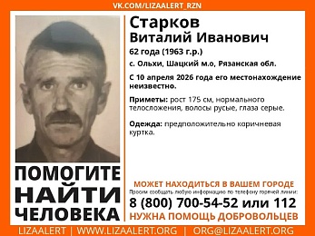 В Шацком округе ищут мужчину, пропавшего почти две недели назад