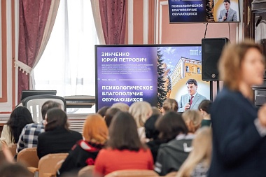 В РГУ обсудили проблему психологического состояния студентов вузов