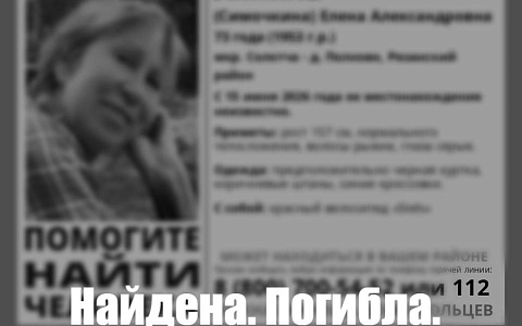 В Рязанской области пропавшая пенсионерка погибла