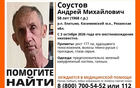 В Рязанской области пропал мужчина с серыми глазами