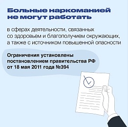 Оперштаб Рязанской области рассказал об ограничениях для наркоманов