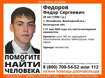 В Рязани ищут молодого человека из-под Вологды