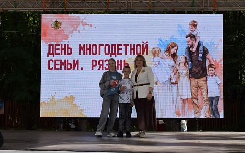 В Рязани отпраздновали День многодетных семей
