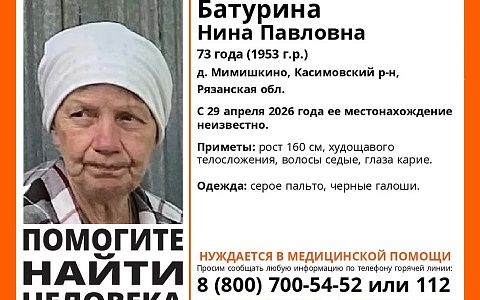 В Касимовском районе пропала нуждающаяся в медпомощи 73-летняя пенсионерка