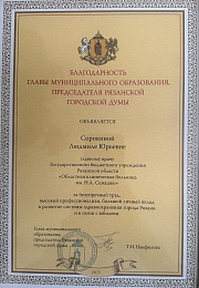 Главврач ОКБ им. Н.А. Семашко получила благодарность председателя Рязгордумы
