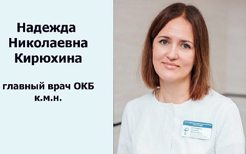 «Возглавила Ковид-центр больницы»: минздрав рассказал о новом главвраче ОКБ 