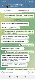 В Рязанской области мошенники пишут в Telegram под видом священников