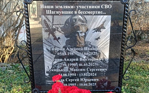 В Сасовском округе открыли памятную доску, посвящённую бойцам СВО