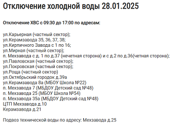 На 9 улицах Рязани 28 января отключили холодную воду