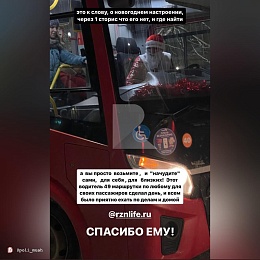 В рязанской маршрутке №49 заметили Деда Мороза 