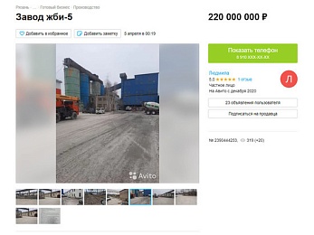 Рязанский завод ЖБИ-5 выставили на продажу на Avito за 220 млн рублей 