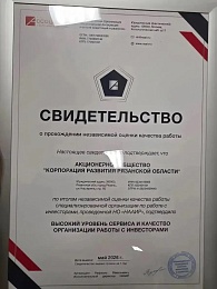 Корпорация развития Рязанской области заняла 7-ое место в федеральном рейтинге спецорганизаций по работе с инвесторами