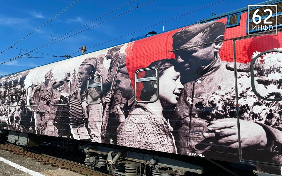 На Рязань-2 прибыл «Поезд Победы» - 62ИНФО