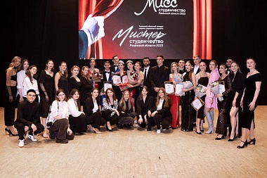  Опубликованы фото победителей "Мисс и мистер Студенчество-2023" в Рязани