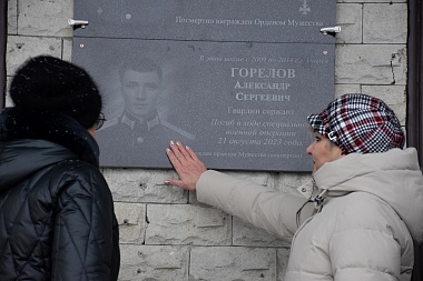 В Сасове открыли мемориальную доску погибшему в СВО Горелову