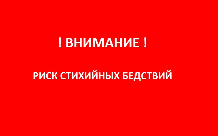 В Рязанской области из-за угрозы стихийных бедствий введен оранжевый код риска
