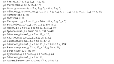В Рязани 28 ноября отключат свет на 19 улицах