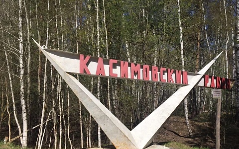 Глава Касимовского округа Иван Бахилов поздравил мусульман с Курбан-байрамом