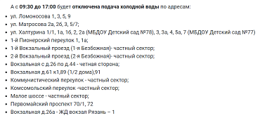 14 рязанских улиц остались без холодной воды 2 апреля  