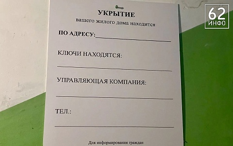 В Рязанской области запустили чат-бот с картой укрытий