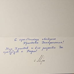 Фото рязанского митрополита Марка украсили открытки для раненых и онкобольных