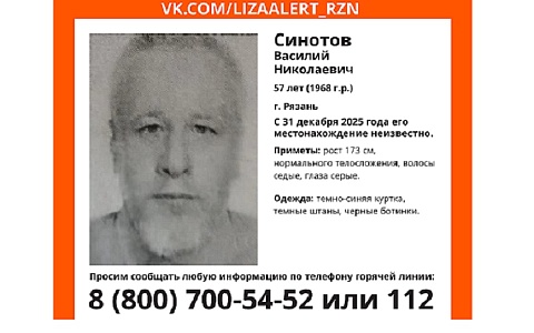 В Рязани в Новый год пропал мужчина
