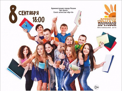В пятницу в Рязани официально закроется Фестивальное лето праздником «Привет, студент»