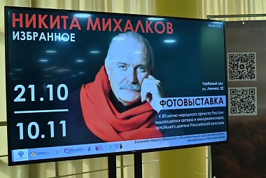 В Рязани открылась выставка, посвященная Никите Михалкову