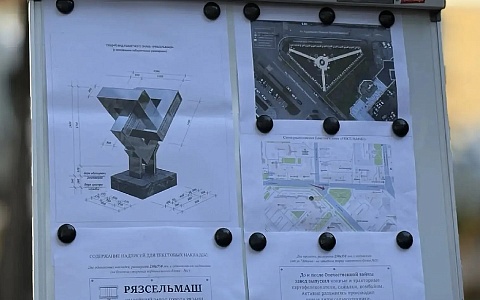 В Рязани увековечат память о заводчанах